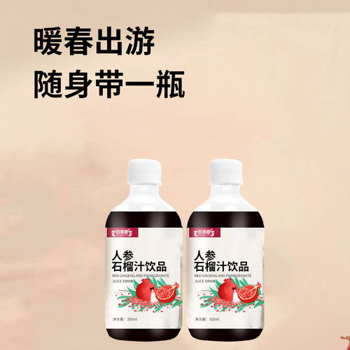 四川人參石榴汁飲品貼牌代加工廠