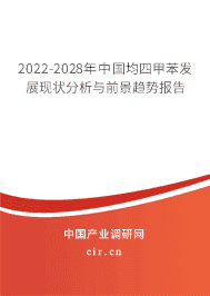2022年均四甲苯市場現狀和前景