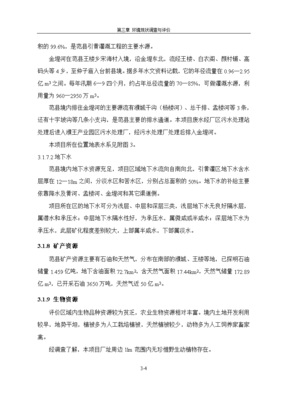 環境影響評價報告公示:4000噸丙烯醛、2000噸3-環己烯甲醛、8000噸戊二醛、2000噸均四甲苯的生產能力環境現狀調查與評價環評報告