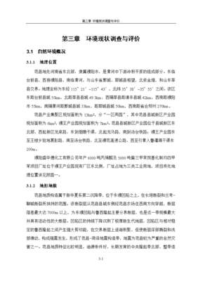 環境影響評價報告公示:4000噸丙烯醛、2000噸3-環己烯甲醛、8000噸戊二醛、2000噸均四甲苯的生產能力環境現狀調查與評價環評報告