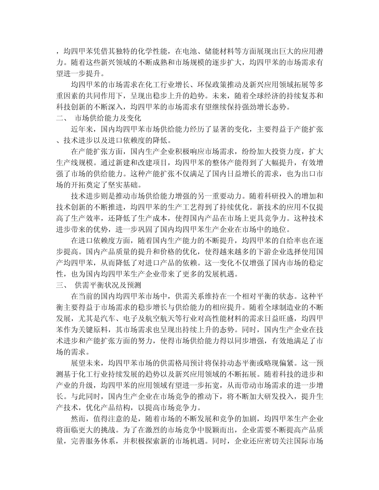 2024-2030年中國均四甲苯行業未來發展預測及投資前景分析報告