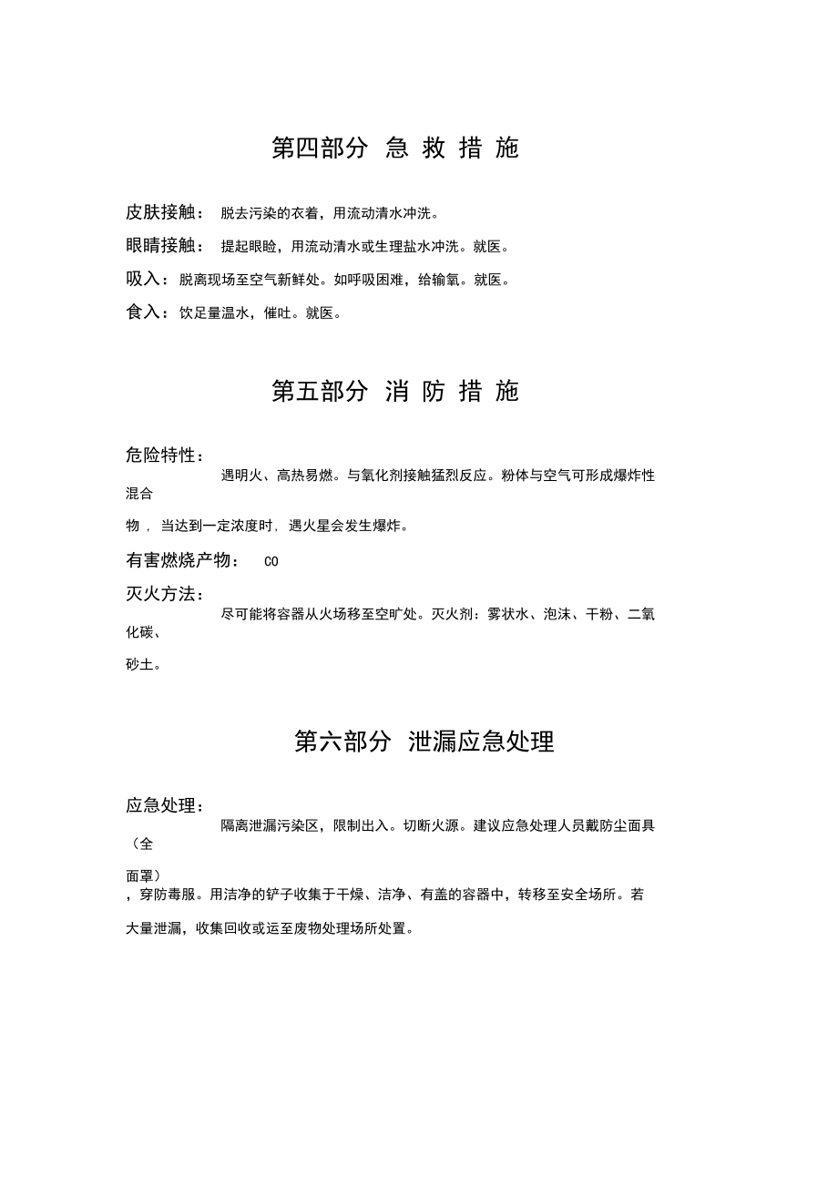 化學品安全技術說明書-均四甲苯